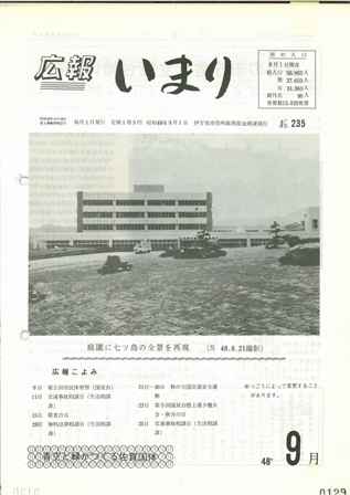 No.235　昭和48年9月号