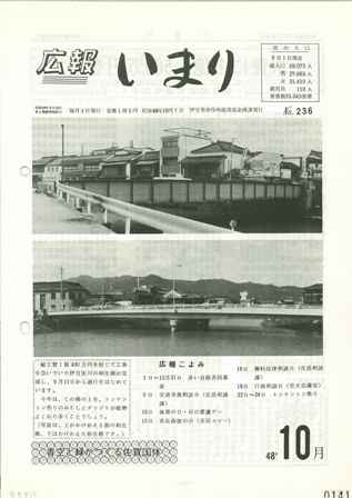 No.236　昭和48年10月号