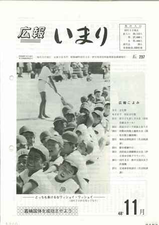 No.237　昭和48年11月号