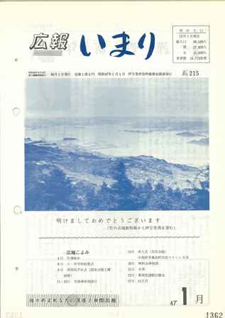 No.215　昭和47年1月号