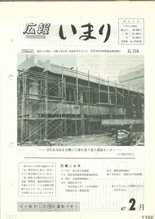 No.216　昭和47年2月号