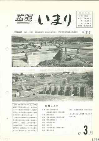 No.217　昭和47年3月号