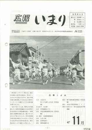 No.225　昭和47年11月号