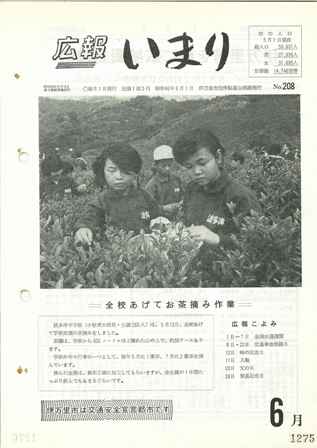 No.208　昭和46年6月号