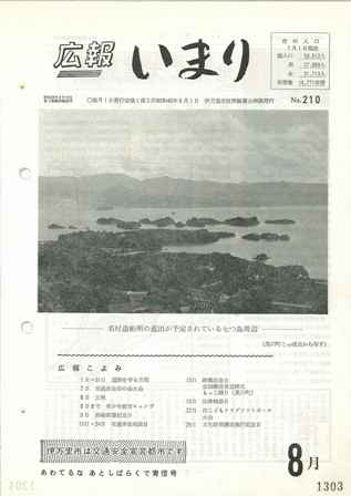 No.210　昭和46年8月号