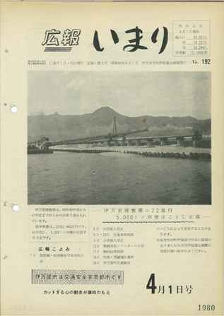 No.192　昭和45年4月1日号