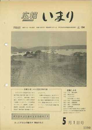 No.194　昭和45年5月1日号