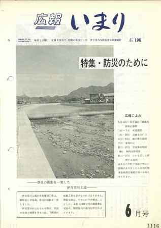 No.196　昭和45年6月号