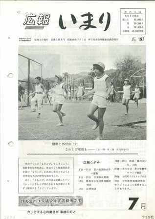 No.197　昭和45年7月号