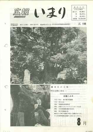 No.198　昭和45年8月号