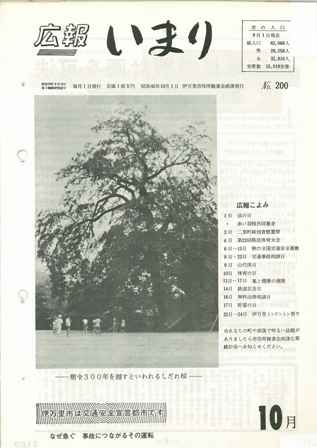 No.200　昭和45年10月号