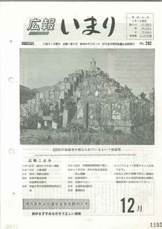 No.202　昭和45年12月号