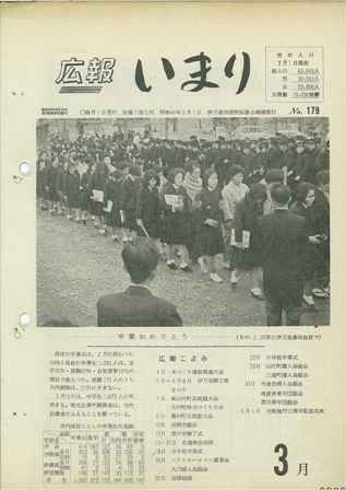 No.179　昭和44年3月号