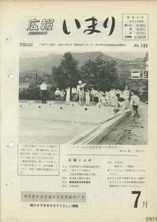 No.183　昭和44年7月号