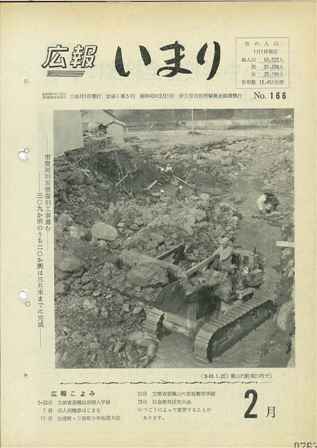 No.166　昭和43年2月号