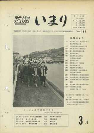 No.167　昭和43年3月号