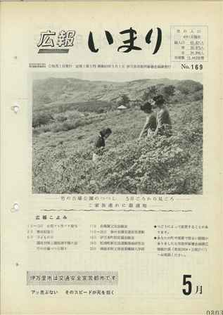 No.169　昭和43年5月号