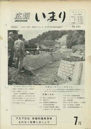 No.171　昭和43年7月号