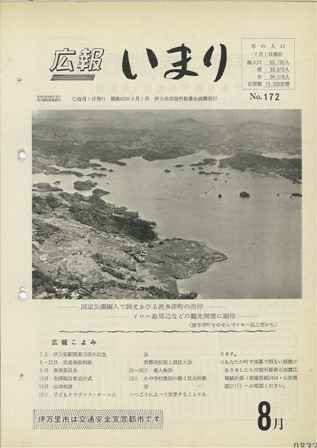 No.172　昭和43年8月号