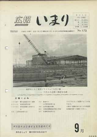 No.173　昭和43年9月号