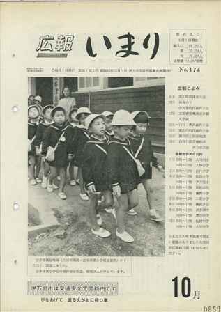 No.174　昭和43年10月号