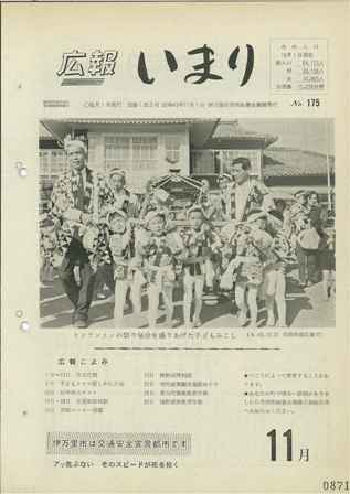 No.175　昭和43年11月号