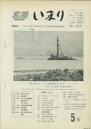 No.157　昭和42年5月号