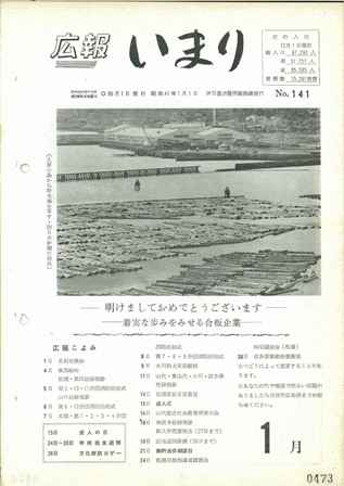 No.141　昭和41年1月号