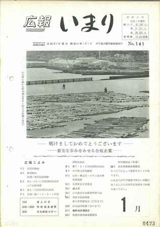 No.141　昭和41年1月号