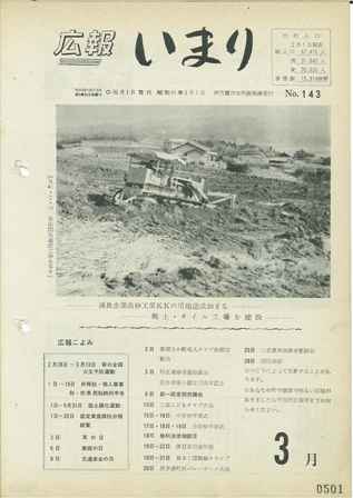 No.143　昭和41年3月号