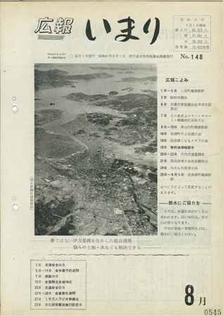 No.148　昭和41年8月号