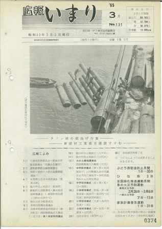 No.131　昭和40年3月号