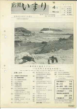 No.132　昭和40年4月号