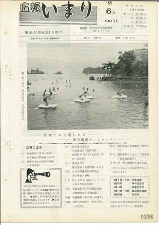 No.134　昭和40年6月号