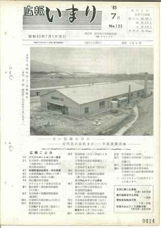 No.135　昭和40年7月号