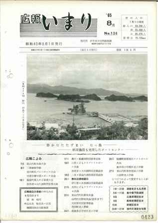 No.136　昭和40年8月号