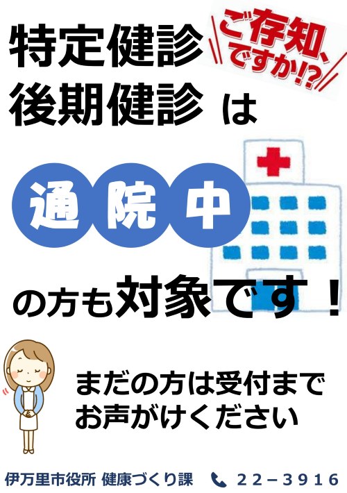 通院中の方も対象です