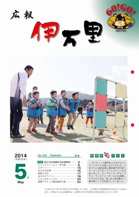 広報伊万里5月号表紙